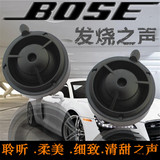 汽车喇叭 BOSE 博士 1.5寸汽车高音喇叭 高音头 汽车音响改装安装