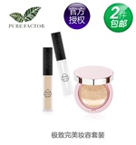 PureFactor朴尔因子 极致完美妆容套餐 气垫CC霜+遮瑕液+变色唇液