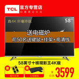 TCL D58A620U 4K电视 58英寸液晶电视机 十核智能wifi 微信操控60