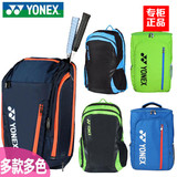 新款正品YONEX尤尼克斯羽毛球包 双肩男女款背包3支装JP版BAG1418