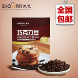 烘焙原料 展艺耐高温黑巧克力豆 蛋糕面包装饰原料 代可可脂100g