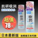 日本原装 肌研极润 透明质酸保湿化妆水滋润型170ml