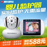 正品摩托罗拉婴儿监护器监视仪无线遥控监控看护器远程监控MBP33