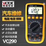 胜利正品手持式数字多用表VC290自动量程万用表 高精度汽车表