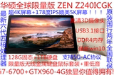 原装ASUS/华硕一体机电脑ZenAIO Z240ICGK I7+GTX960 24寸IPS4K屏