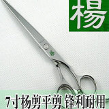 台湾正品7寸杨剪平剪 理发剪刀 美发剪刀 宠物剪 去发量更大