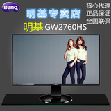 BenQ明基 GW2760HS 27寸电脑液晶显示器HDMI不闪屏 滤蓝光包邮