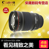 【全新】佳能135 f2单反镜头 EF 135mm f2L USM 远摄定焦镜头国行