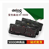 正品 德意龙 变色幽龙DY-K600有线背光游戏键盘有限发光三色变换