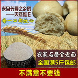 农家现磨全麦面粉含麦麸小麦胚芽全麦粉 石磨全麦面包粉 小麦面粉