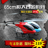 超大65厘米合金耐摔遥控飞机摇控直升机航模型儿童玩具无人机3.5