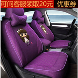 定制做专车专用女全包围亚麻布汽车座套紫色蕾丝轿车可爱 坐套