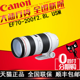 (促销10台)佳能70-200镜头 佳能EF 70-200mm f/2.8L USM 正品小白