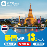 【棉花糖】泰国wifi租赁 3G随身egg无线上网 清迈普吉岛曼谷流量