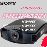 索尼投影机索尼HW55ES/HW58ES家用3D高清1080P  顺丰包邮
