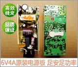 6V4A开关电源板 裸板 原装品质 测好发货