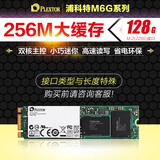 PLEXTOR/浦科特 PX-128M6G-2280 M.2 NGFF接口128G SSD固态硬盘