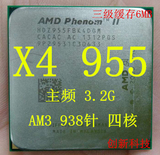 AMD 羿龙II X4 955 938针 AM3 主频 3.2G 三级缓存 6M 四核心 CPU