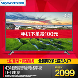 Skyworth/创维 43X5 43吋LED液晶电视智能网络高清平板电视机