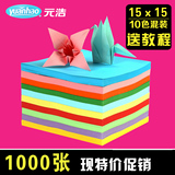 1000张 元浩彩色手工纸 剪纸 千纸鹤材料 15x15cm 正方形折纸玫瑰