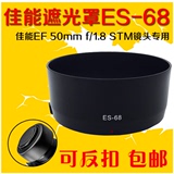 佳能EF 50mm f/1.8 STM镜头 新小痰盂50 1.8 ES-68遮光罩