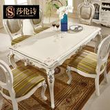 莎伦诗 欧式实木餐桌法式田园长方形餐台美式白色橡木餐桌椅组合