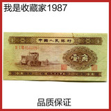 第二套人民币2版1953年1角热卖黄壹角实拍真钱收藏012