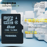 东芝 8G内存卡TF卡 micro SD卡 8G手机内存卡 闪存卡正品特价包邮