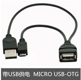 带供电版OTG数据线 小米华为魅族安卓手机OTG转接线USB OTG转接头