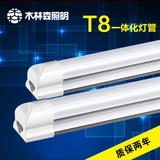 木林森照明 led灯管 日光灯管t8超亮节能一体化1.2米条形led灯管
