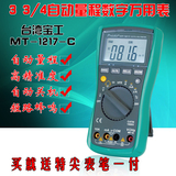 包邮宝工MT-1217自动量程数显万用表三用电表 电容温度数字万能表