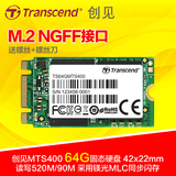 Transcend/创见 TS64GMTS400 M.2 NGFF 64G 2242 SSD固态硬盘M2