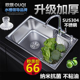 欧旗SUS304不锈钢水槽单槽 加厚一体成型大单槽洗菜盆洗碗池 包邮