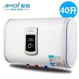 Amoi/夏新 储水式电热水器 电 洗澡淋浴双胆超溥省电50 60 80升L