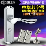 【三环】全304不锈钢锁王门锁三件套房门锁室内铜芯执手锁具套装