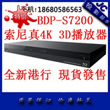現貨:SONY索尼BDP-S7200旗舰版3D蓝光4K播放器A區內置WIFI港行