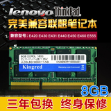 联想E420 E430 E431 E440 E450 E555笔记本 DDR3L 1600 8G 内存条