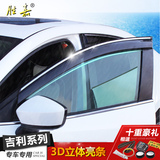 吉利新帝豪EC7 GS RS 博瑞专用晴雨挡远景SUV博越金刚车窗遮雨眉