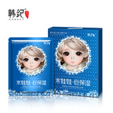 韩纪水娃娃巨保湿冰膜6片套装 蚕丝隐形面膜护肤正品