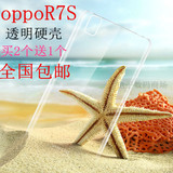 OPPO R7S保护壳OPPOR7S保护套R7S手机保护外壳OPPO R7S透明硬壳薄