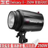 金贝摄影灯 DII-250W 数码专业影室闪光灯 证件照 人像 淘宝产品