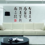 中国风书法智者三思而后起墙贴励志文化背景墙壁装饰贴画纸 包邮