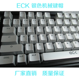 ECK机械键盘键帽/银色透光键帽/ 游戏个性键帽 /海盗船/罗技/樱桃