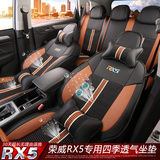 荣威RX5坐垫 2016新荣威rx5专用全包围四季通用汽车夏季冰丝座垫