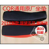 CQR250越野摩托车配件 改装CQR加厚红色坐垫 CQR座包 250红座子