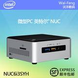 Intel/英特尔NUC 6i3SYH微型PC第六代酷睿i3-6100U处理器迷你电脑