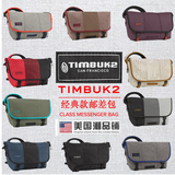 正品现货TIMBUK2经典款邮差包 CLASSIC MESSENGER多种配色TKB116