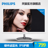飞利浦/PHILIPS226E6ESW 21.5英寸健康白色护眼电脑液晶显示器/屏