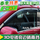 车窗雨眉适用于大众途安途观晴雨挡迈腾朗行档雨板遮改装专用