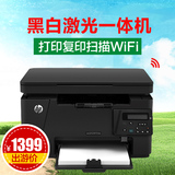 HP/惠普M126nw复印扫描无线wifi多功能办公黑白激光打印机一体机
